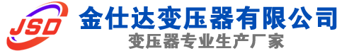 安顺(SCB13)三相干式变压器,安顺(SCB14)干式电力变压器,安顺干式变压器厂家,安顺金仕达变压器厂